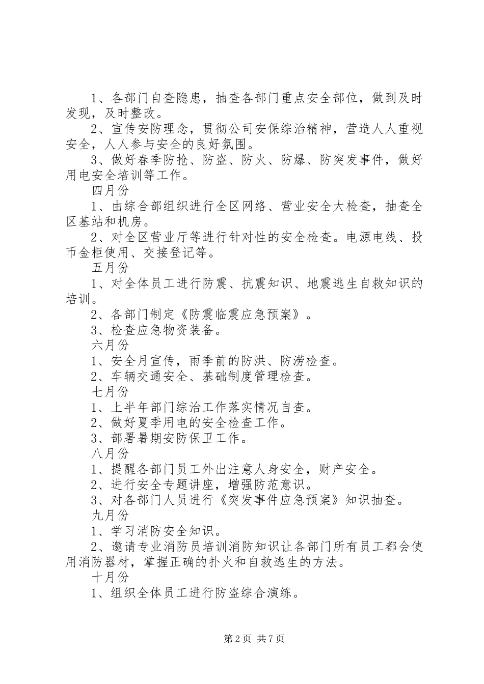 安防管理工作计划_第2页