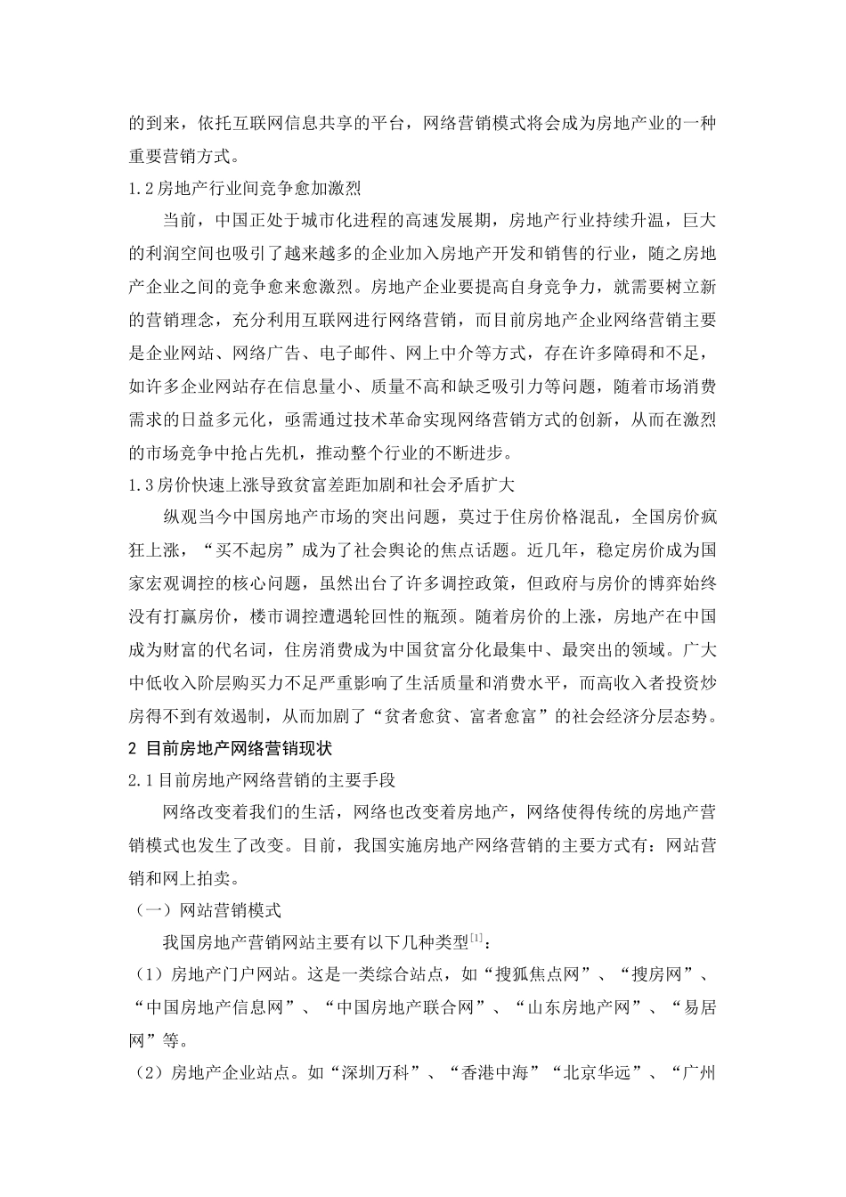 房地产网络营销模式创新探讨_第2页