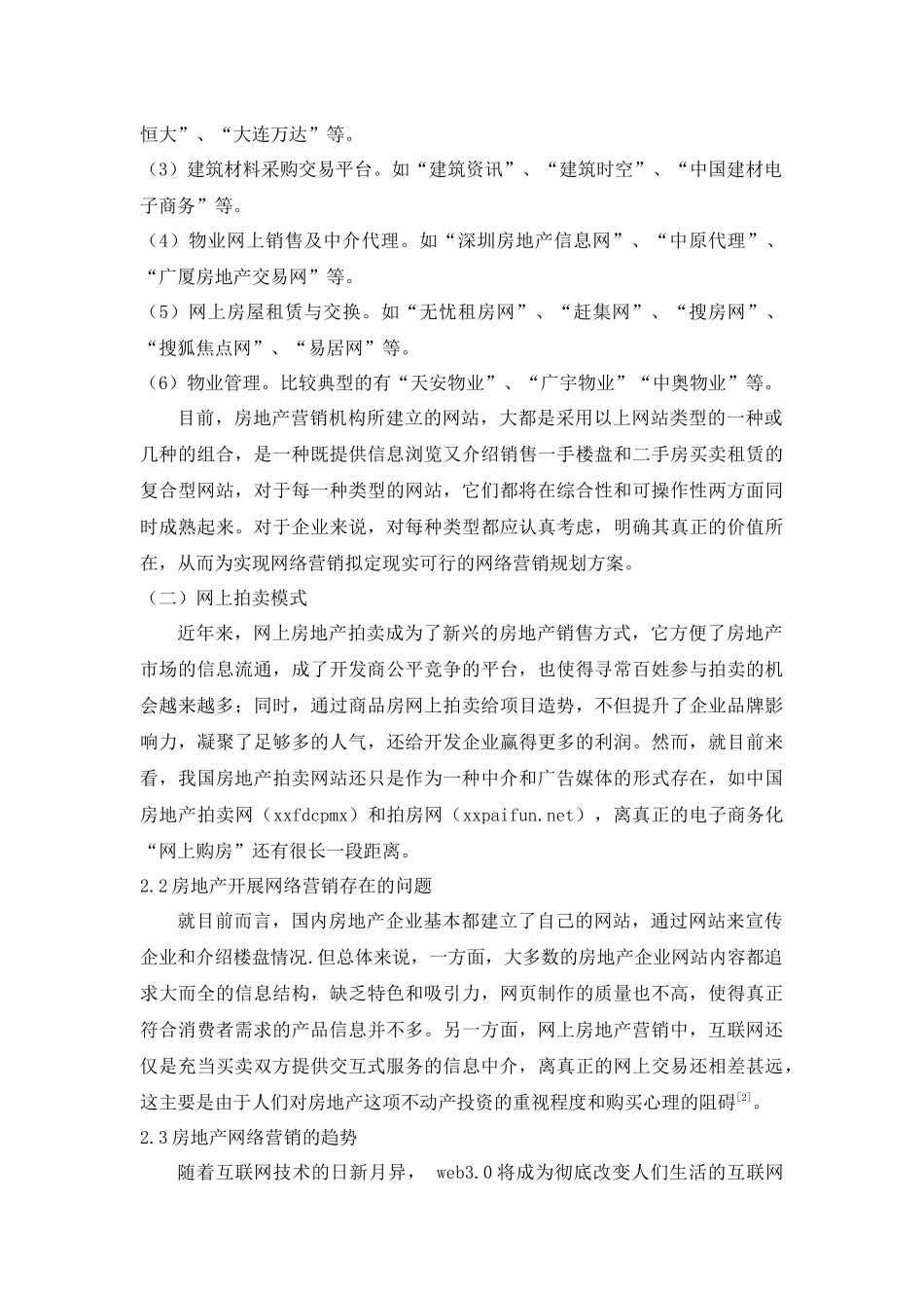 房地产网络营销模式创新探讨_第3页