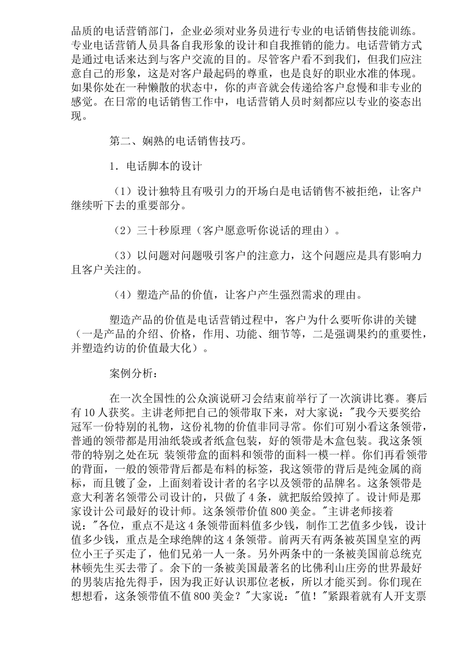 电话营销ABC法则实例解析_第2页