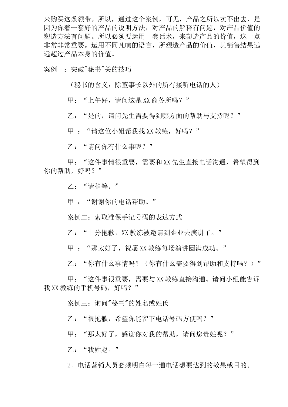 电话营销ABC法则实例解析_第3页