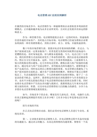 电话营销ABC法则实例解析
