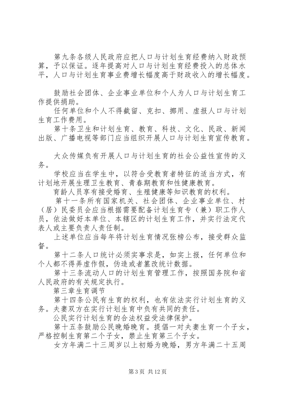 20XX年XX省人口与计划生育条例_第3页