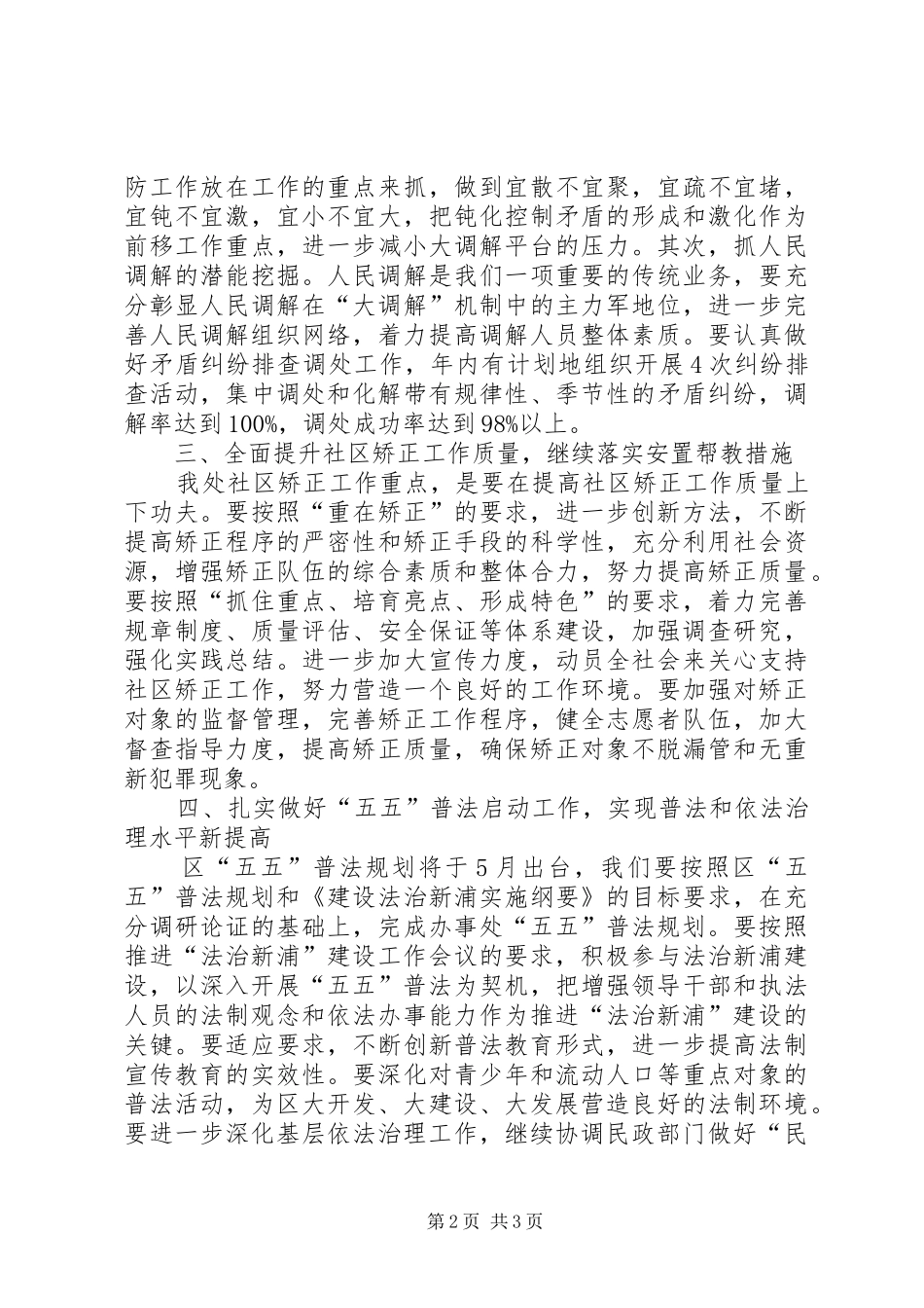 ××年办事处司法行政工作计划_第2页