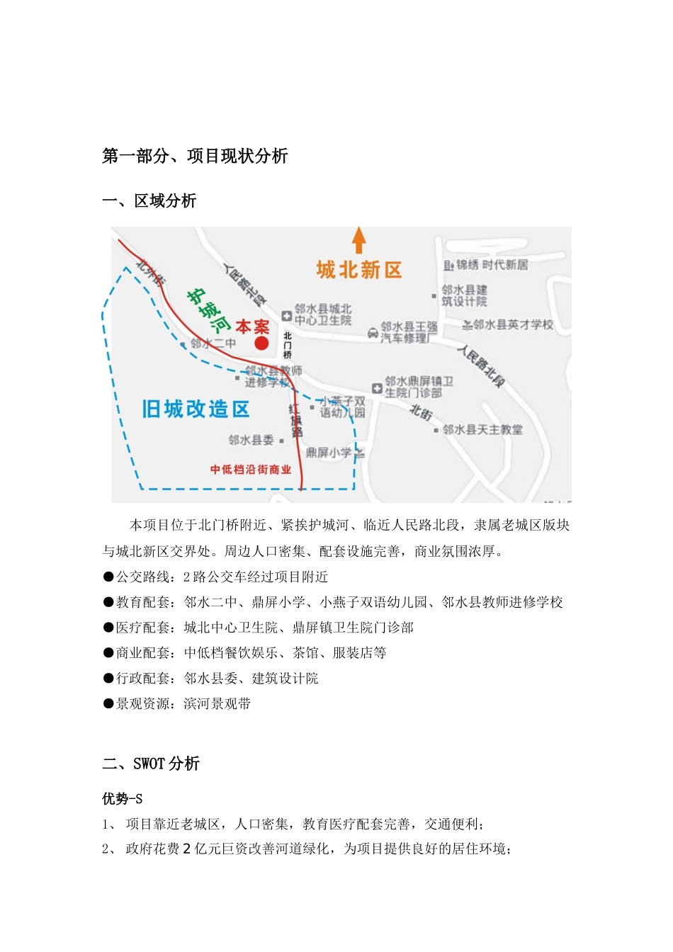 房地产项目营销推广方案_第2页
