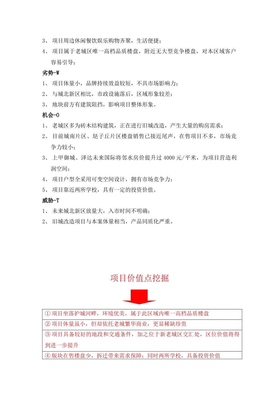 房地产项目营销推广方案_第3页