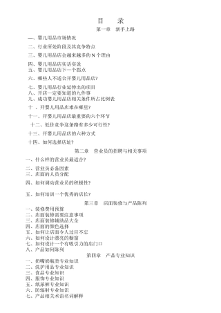 母婴店开店入门手册培训资料