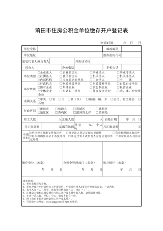 莆田市住房公积金业务表格、证明范本