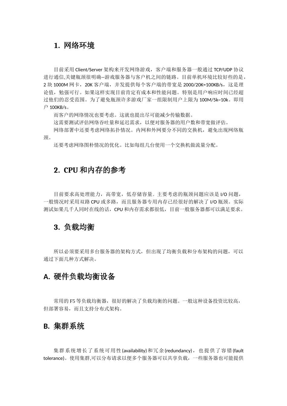 百万用户同时在线游戏服务器架构实现_第2页