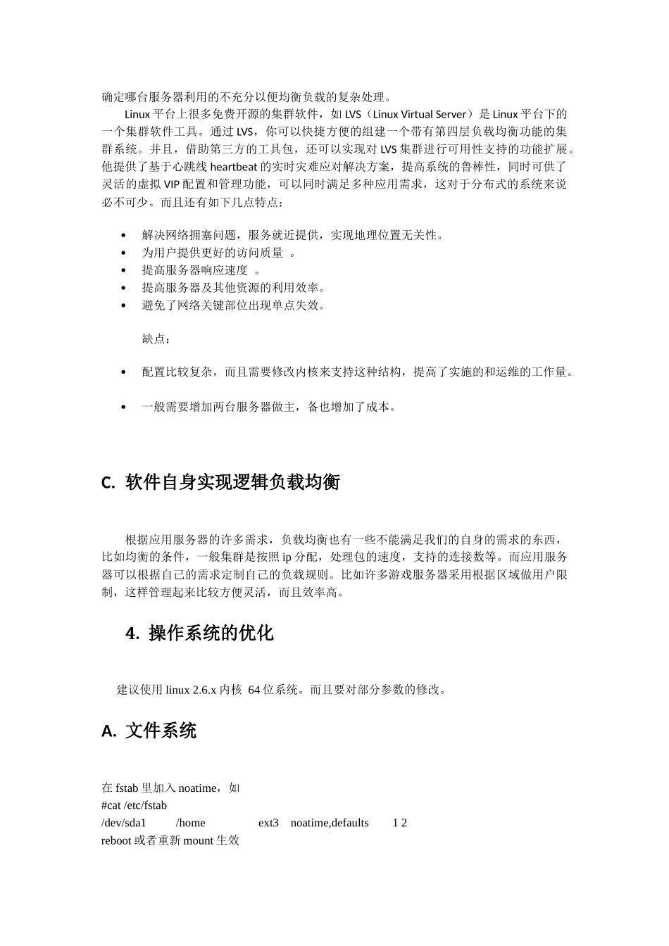 百万用户同时在线游戏服务器架构实现_第3页