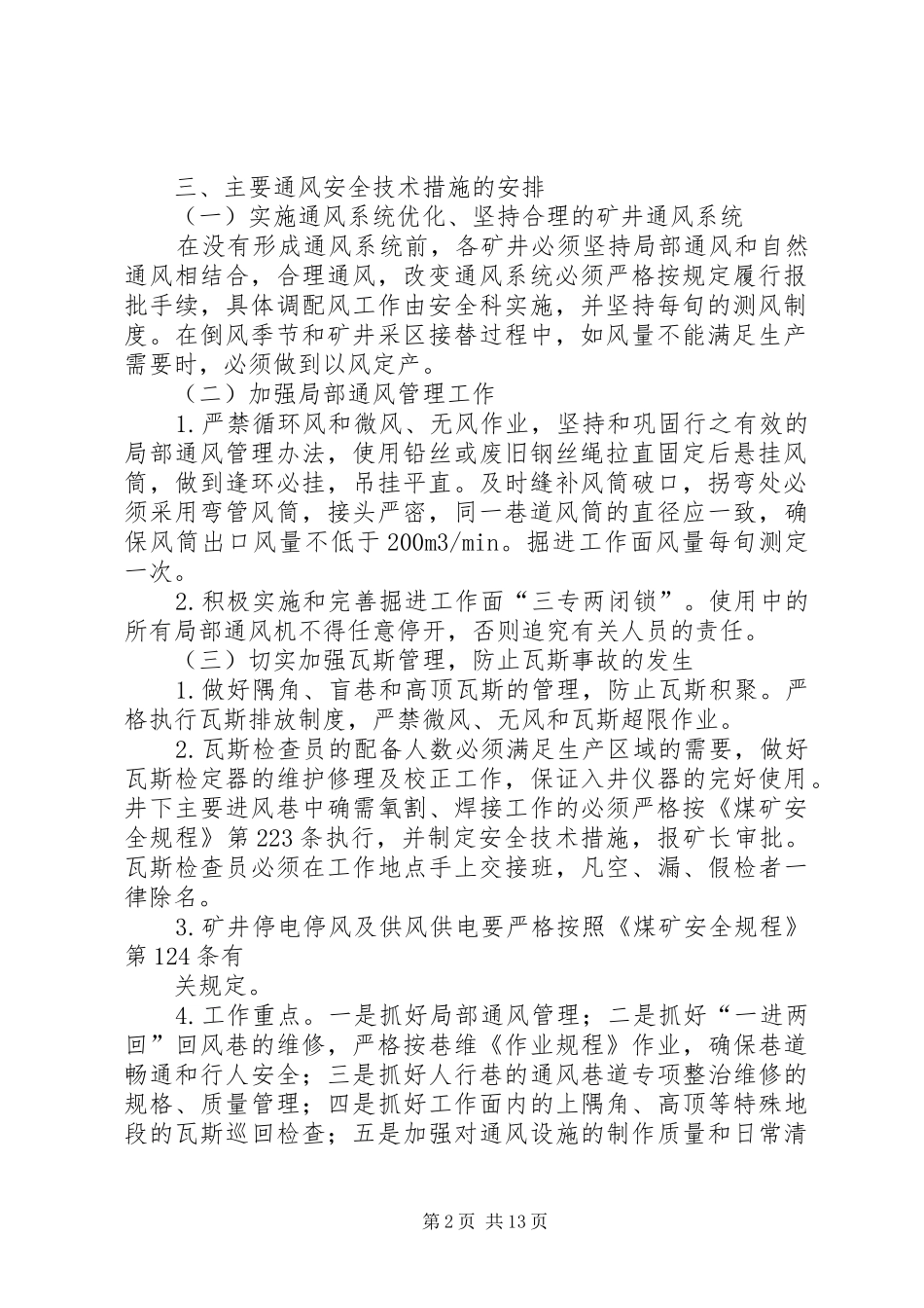 XX年度通风工作计划_第2页