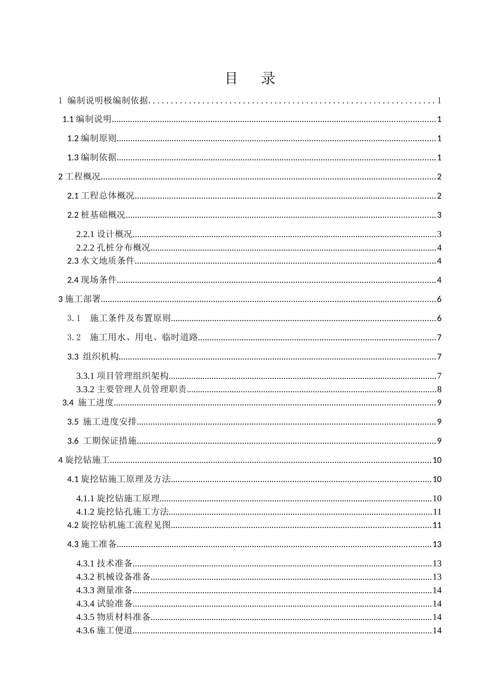 贵州省司法警官学校大门桩基础施工方案（42页）_第3页