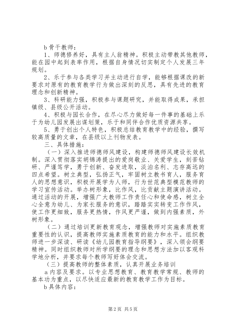 XX年幼儿园教师培训工作计划范本_第2页