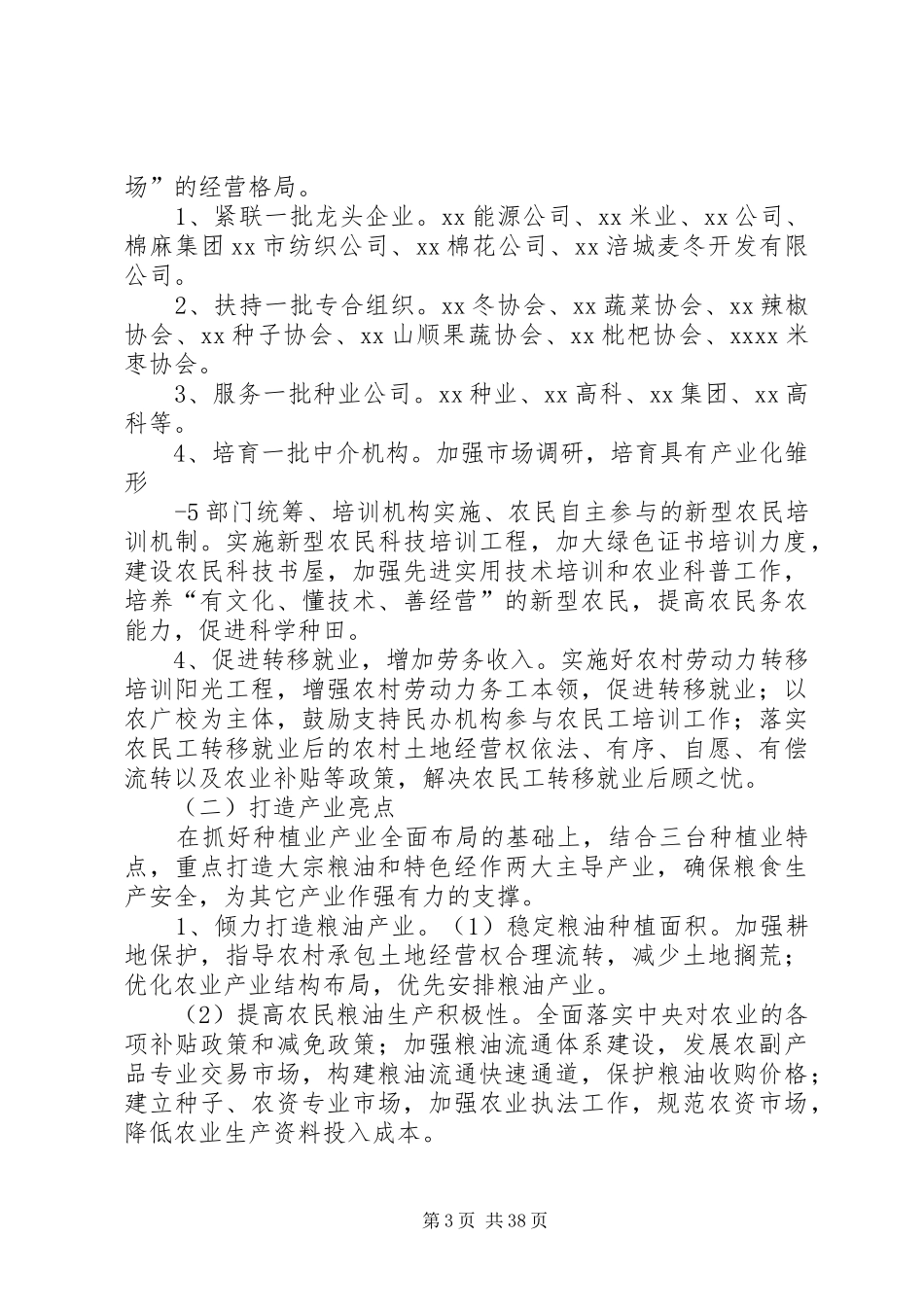 XX县农业(种植业)发展规划5则范文_第3页