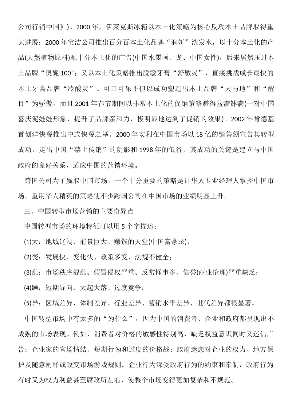 解读中国式营销培训讲义_第3页
