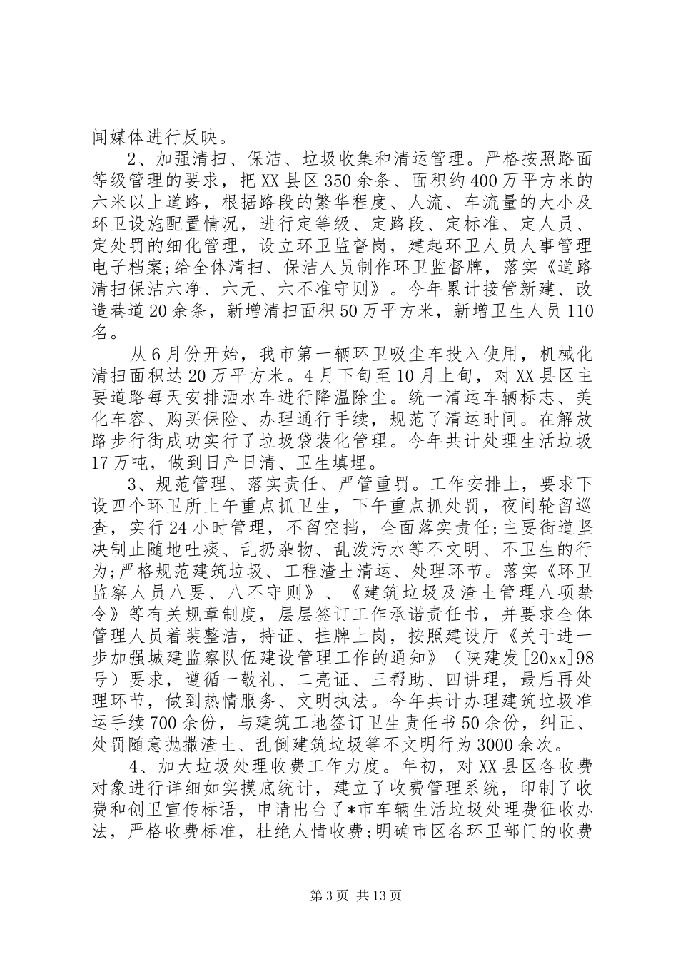 [环卫处年终总结和工作计划]环卫处清扫队工作计划_第3页