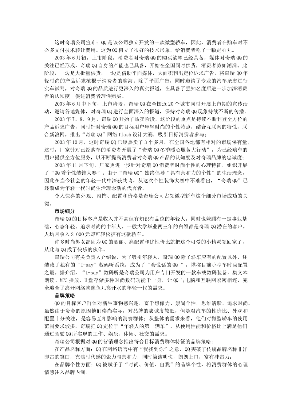 目标市场营销案例_第2页