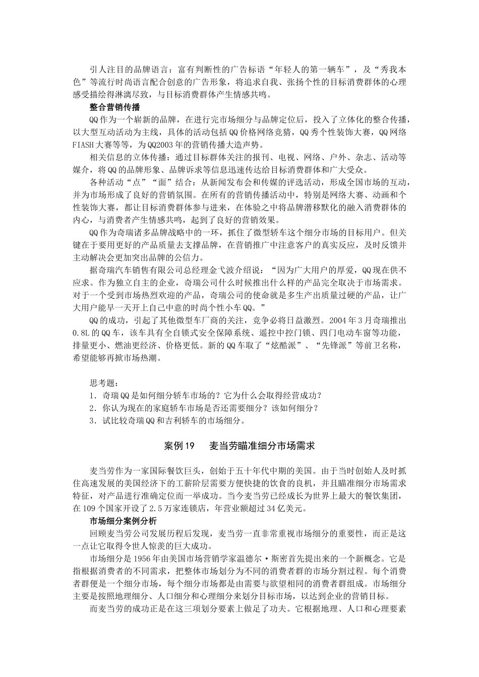 目标市场营销案例_第3页