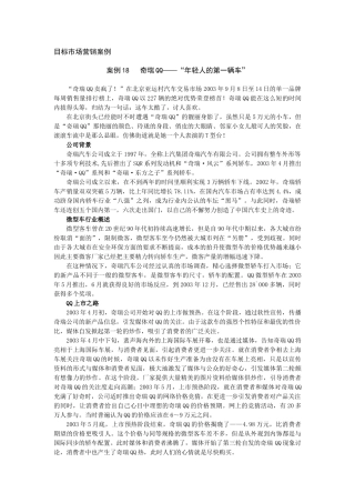 目标市场营销案例