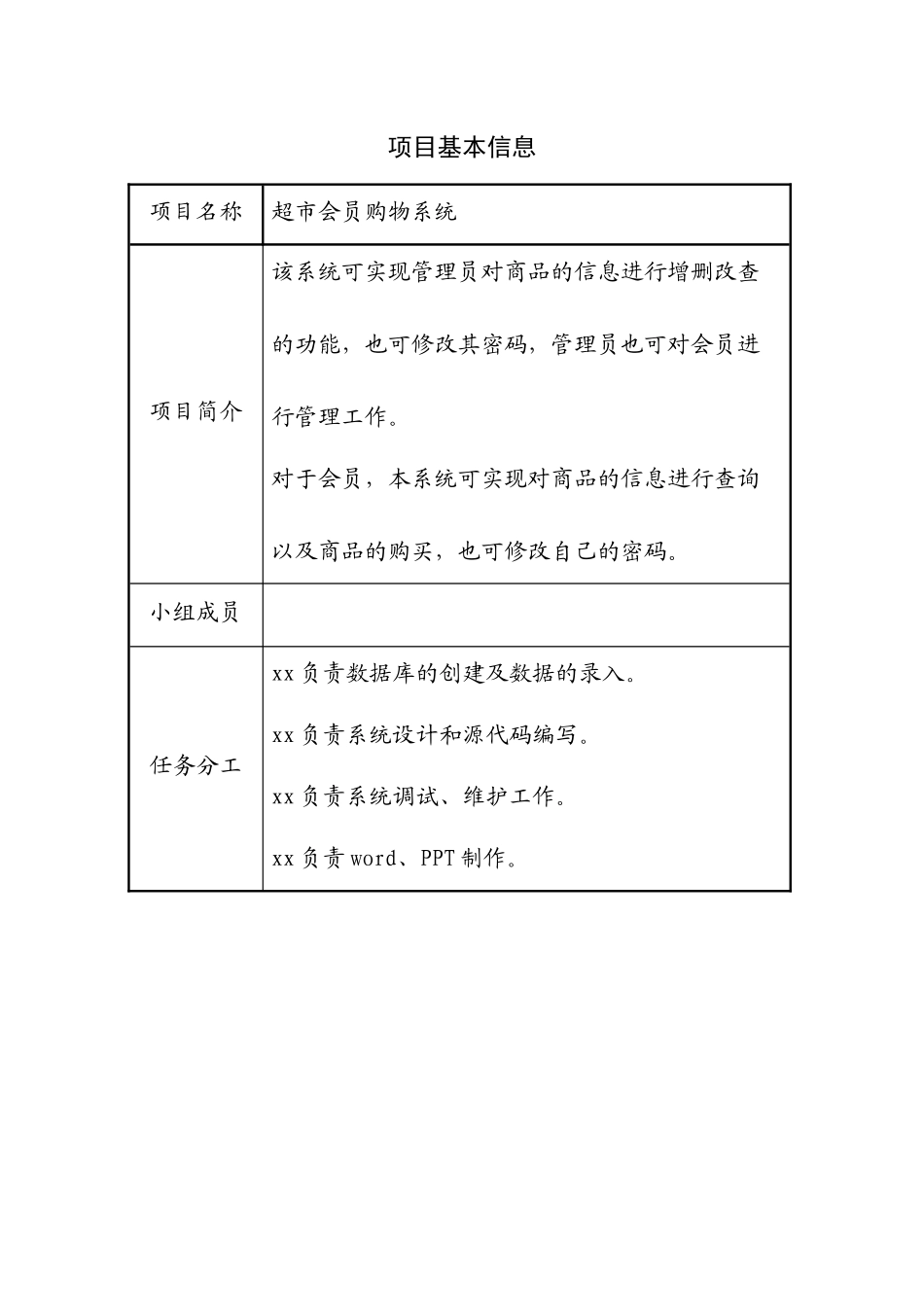 超市会员购物系统_第2页