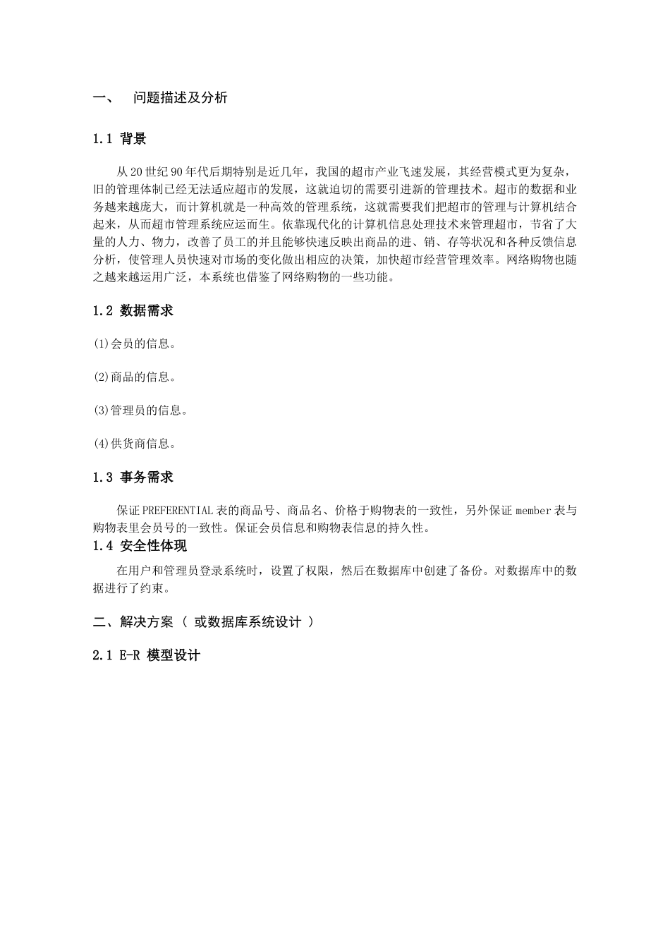 超市会员购物系统_第3页