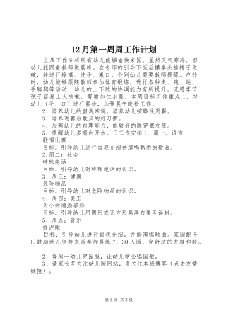 12月第一周周工作计划