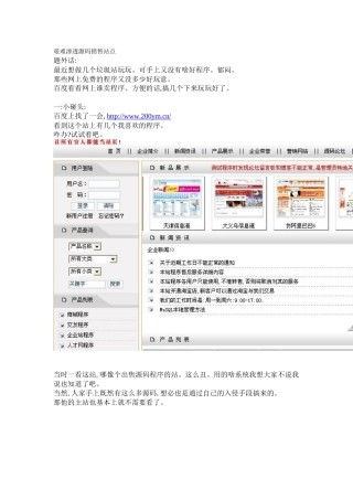 艰难渗透源码销售站点