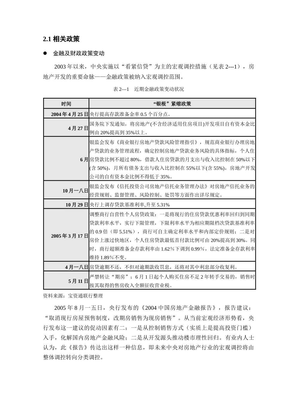 澳门街项目市场调研报告_第2页