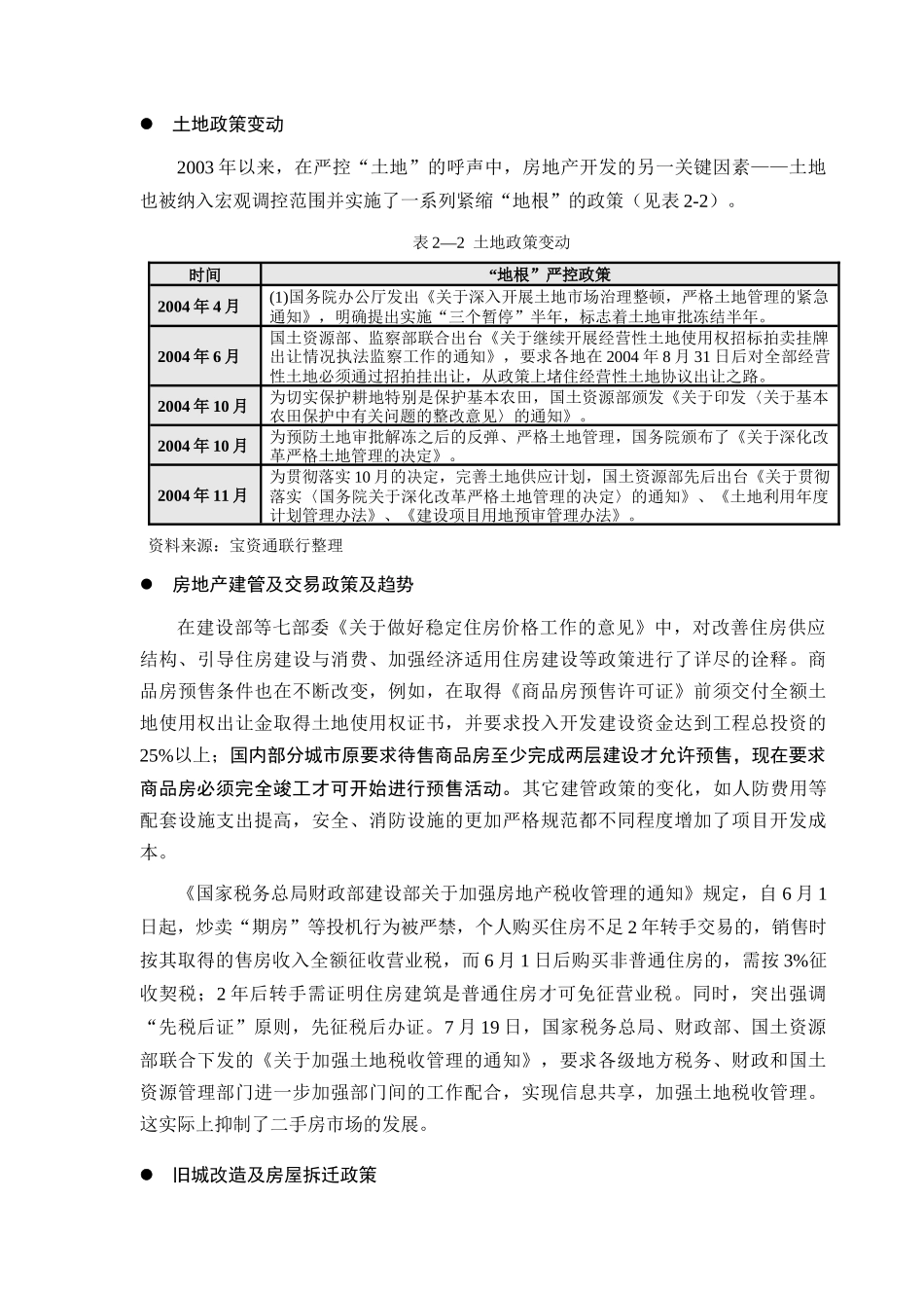 澳门街项目市场调研报告_第3页