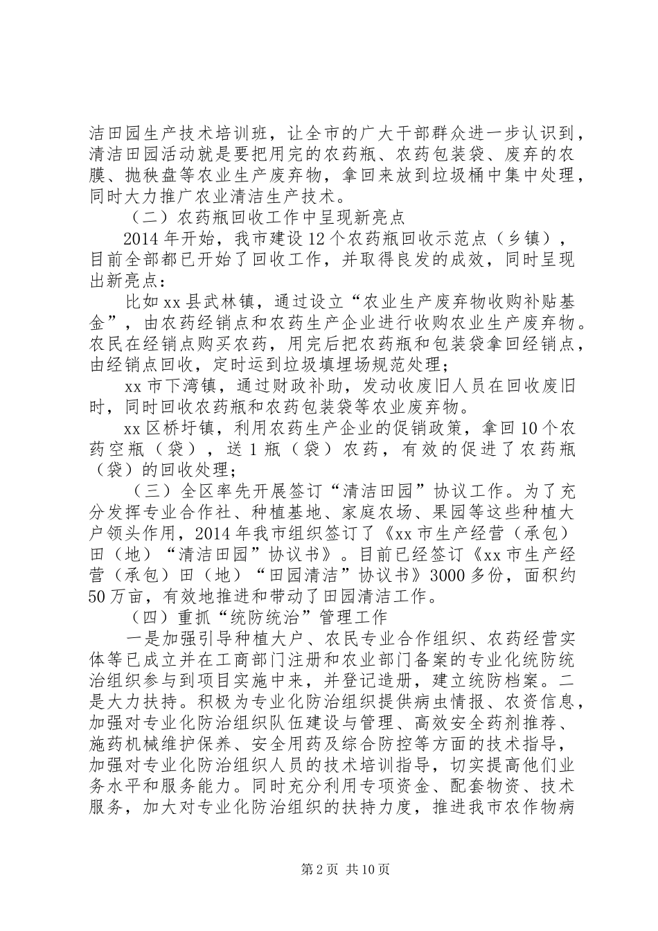 XX年农业局清洁田园工作总结及工作计划_第2页