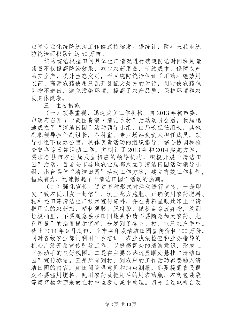 XX年农业局清洁田园工作总结及工作计划_第3页