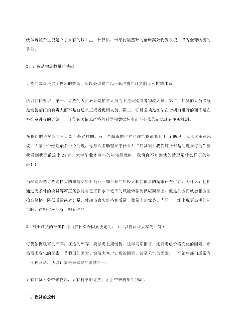 连锁超市配送中心业务规划书_第2页