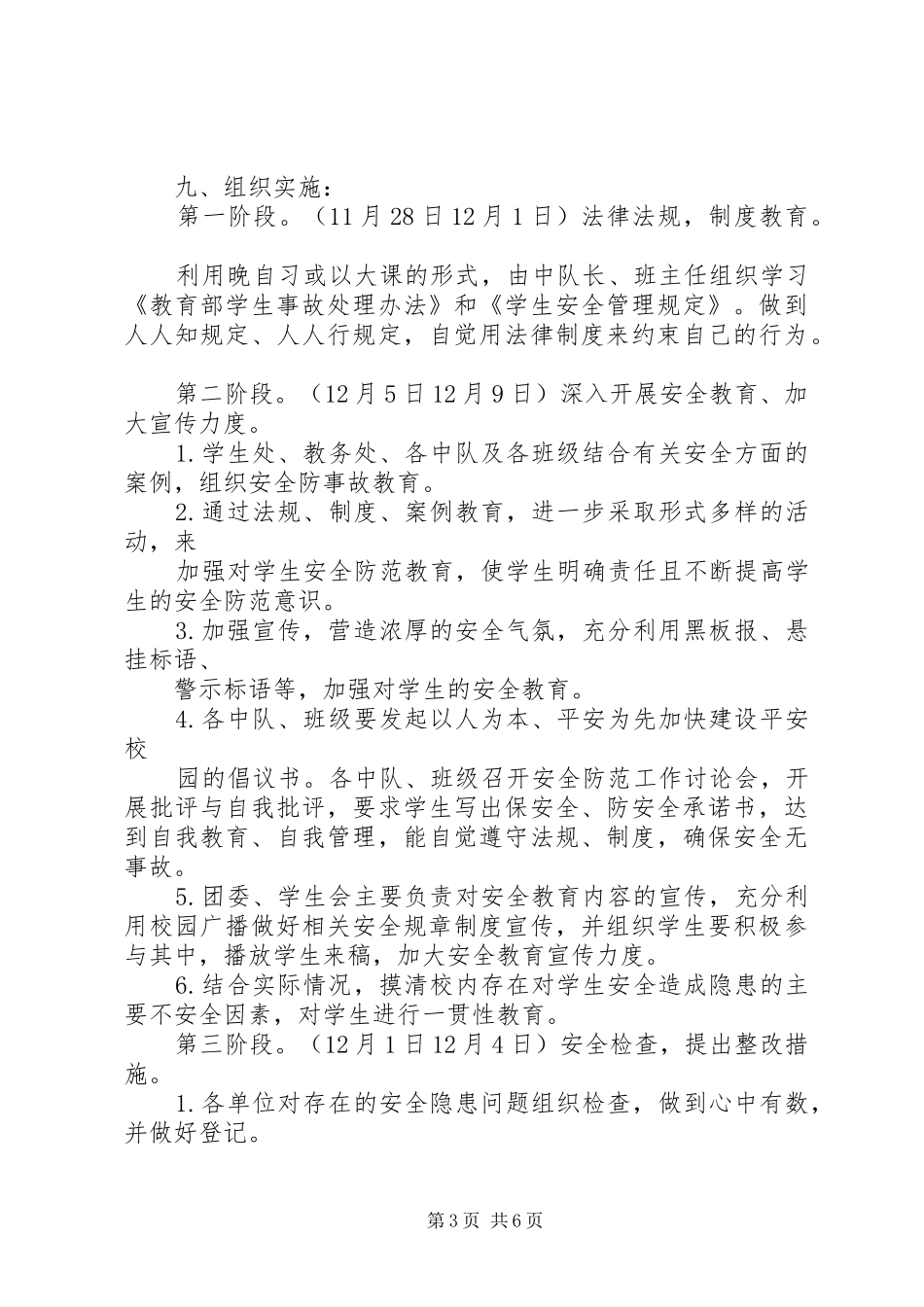XX年安全教育工作活动计划_第3页