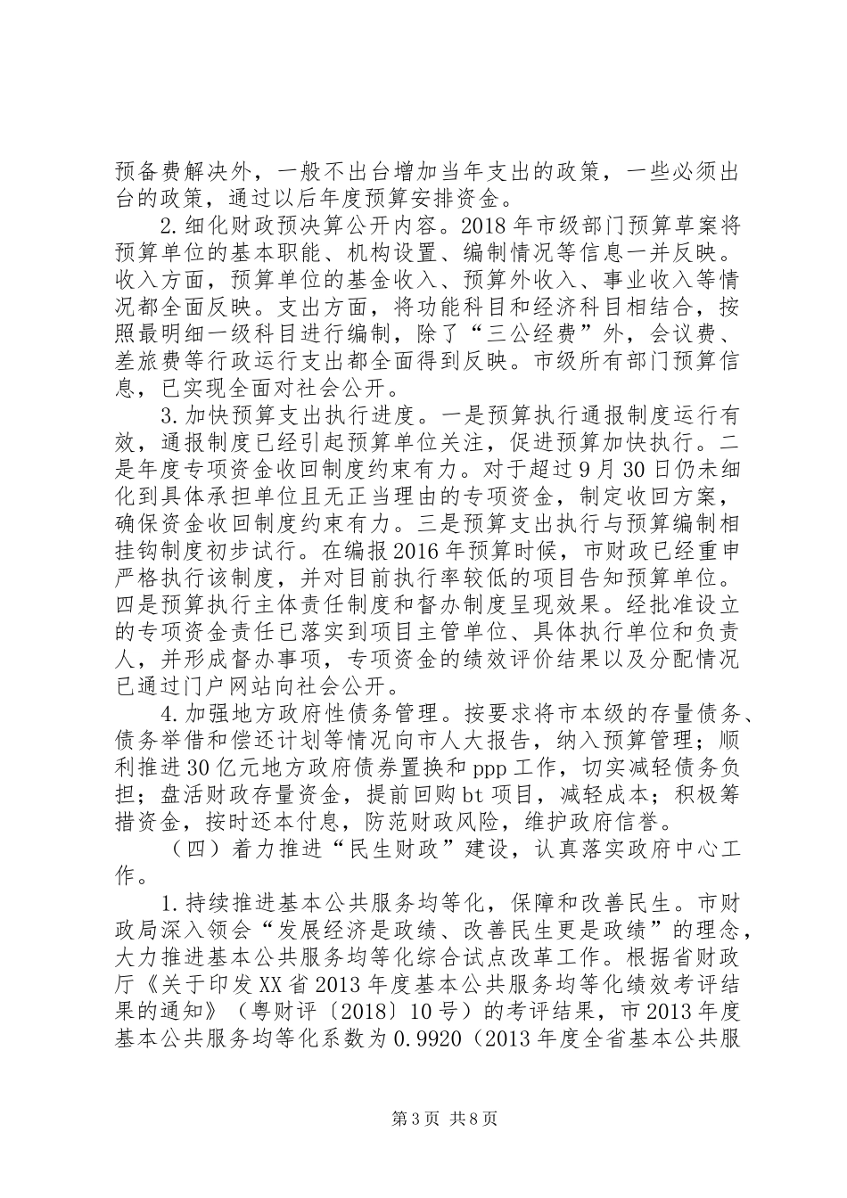 XX年市财政局年度工作总结和工作计划_第3页