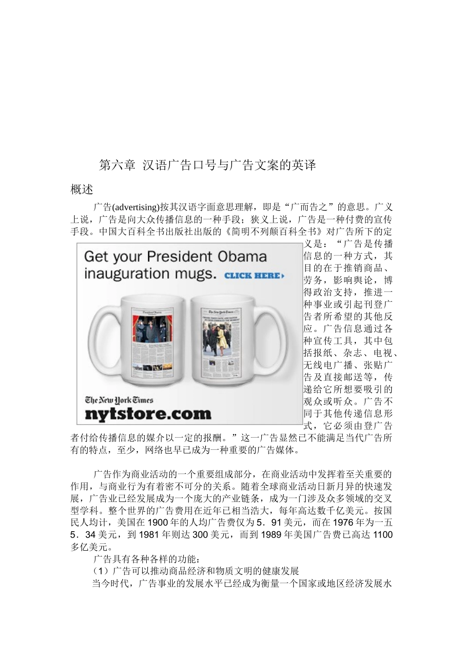 汉语广告口号与广告文案的英译资料大全_第1页