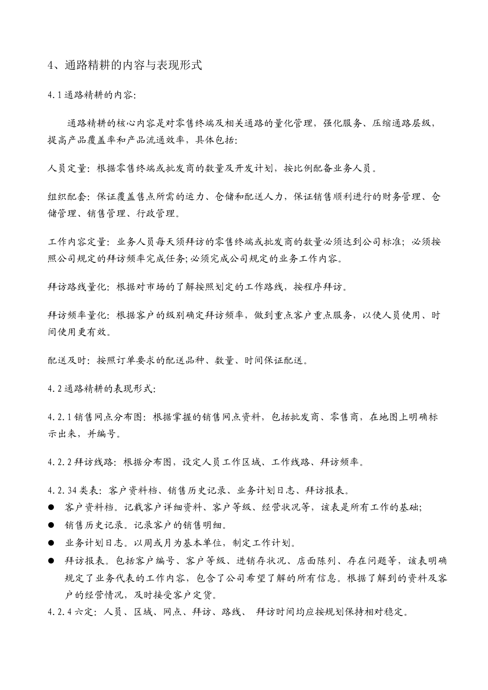 经销商下游客户管理方案_第2页