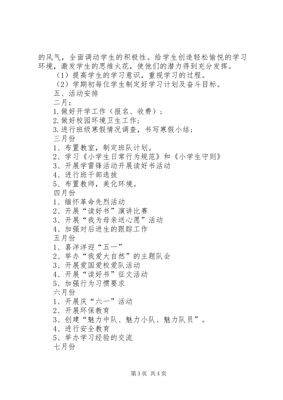 XX年7月班主任新学期工作计划_第3页