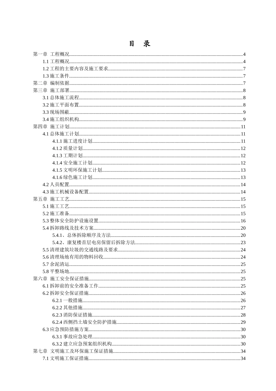 某医院拆除施工方案_第1页