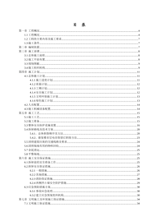 某医院拆除施工方案