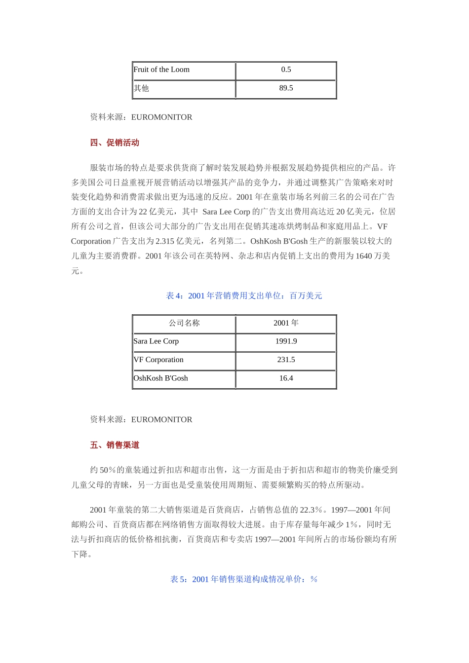 美国童装市场分析方案概述_第3页