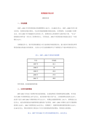 美国童装市场分析方案概述