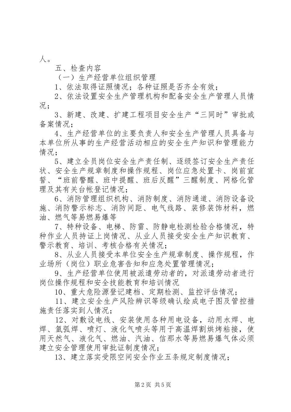 XX年安全生产监督检查计划_第2页