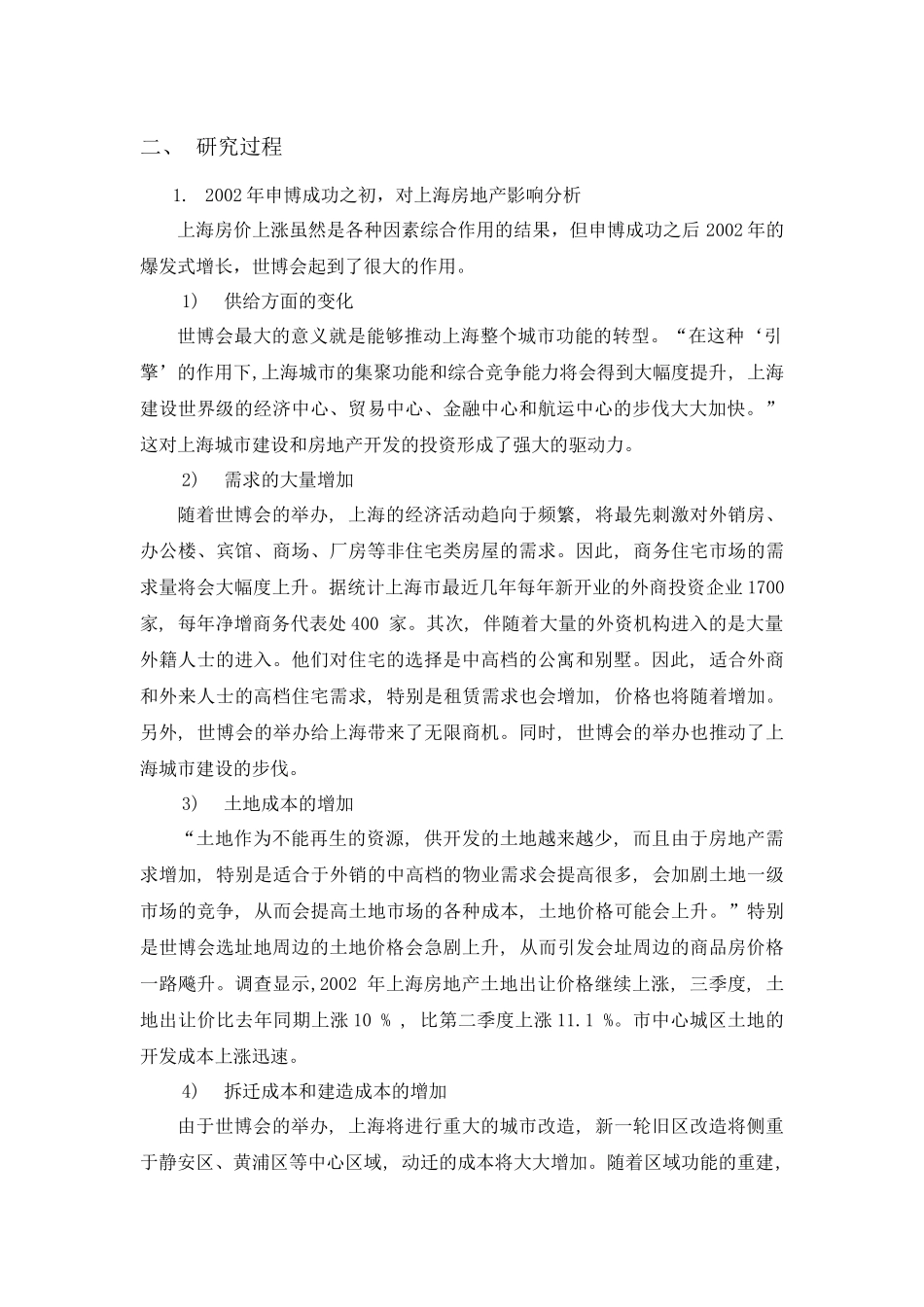 论世博会对上海未来房地产价格的影响_第3页