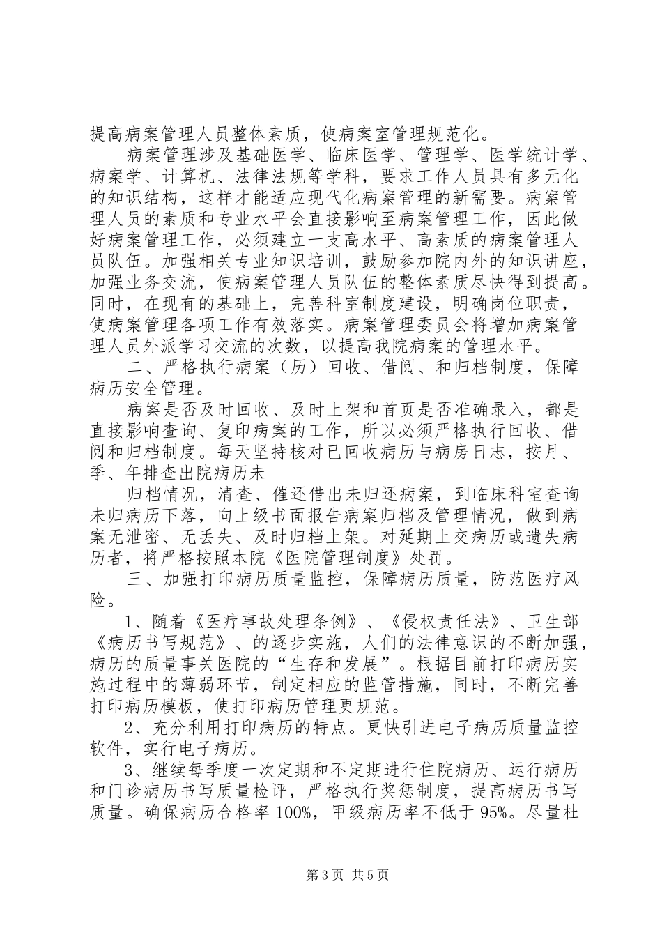 XX年病案质量管理委员会工作计划_第3页