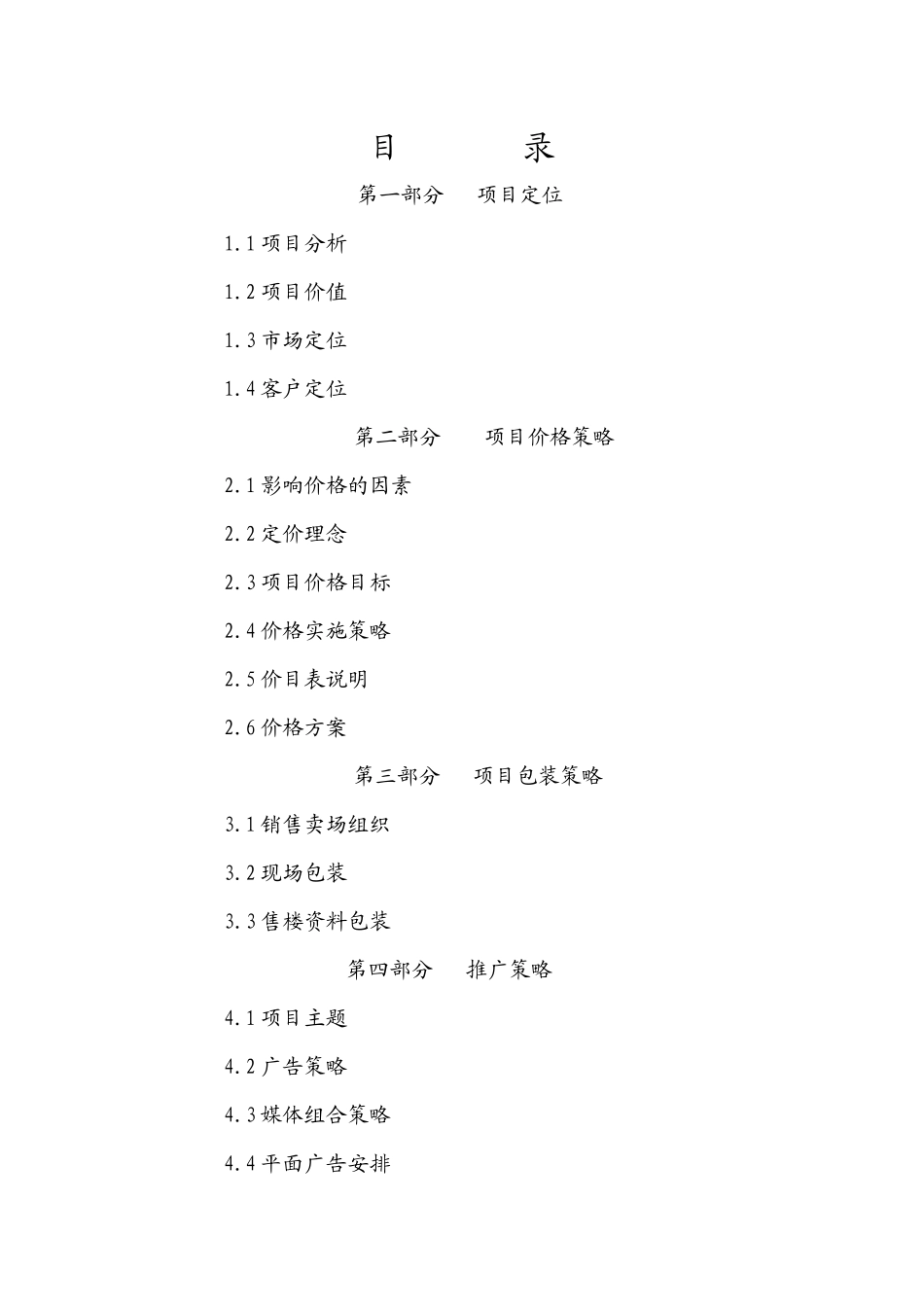 某某房地产销售执行报告_第3页