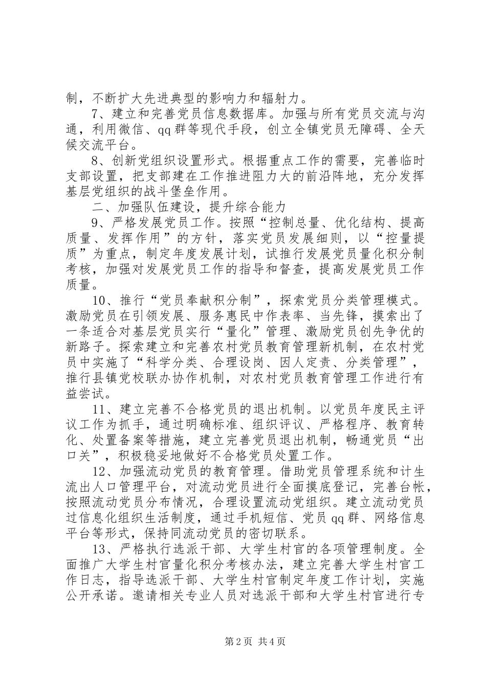 XX年农村基层组织建设工作计划_第2页