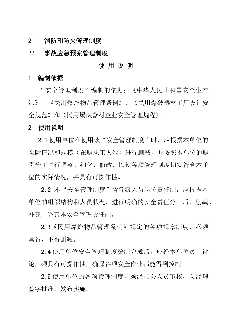 民爆销售单位制度(新)_第3页