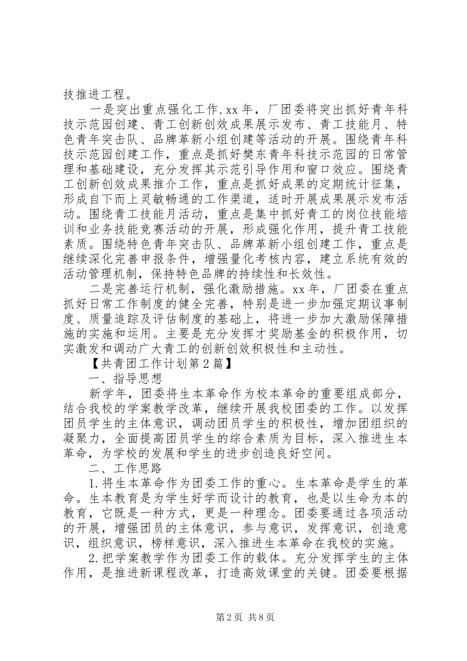XX年共青团工作计划_第2页