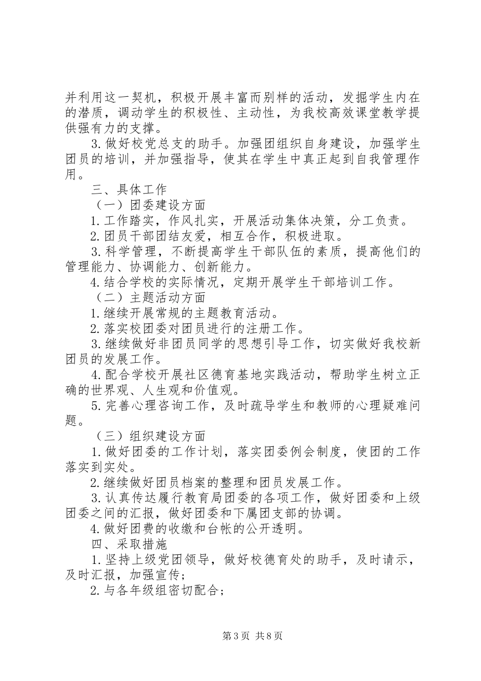 XX年共青团工作计划_第3页