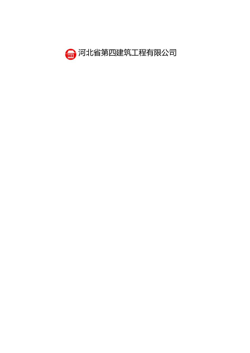 比赛第一分山东智谷高支模施工方案_第2页